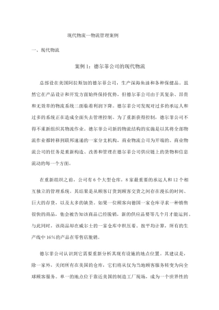 现代物流物流管理案例