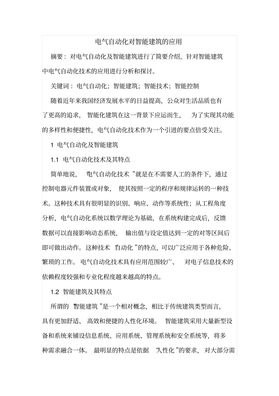 电气自动化对智能建筑的应用_第1页
