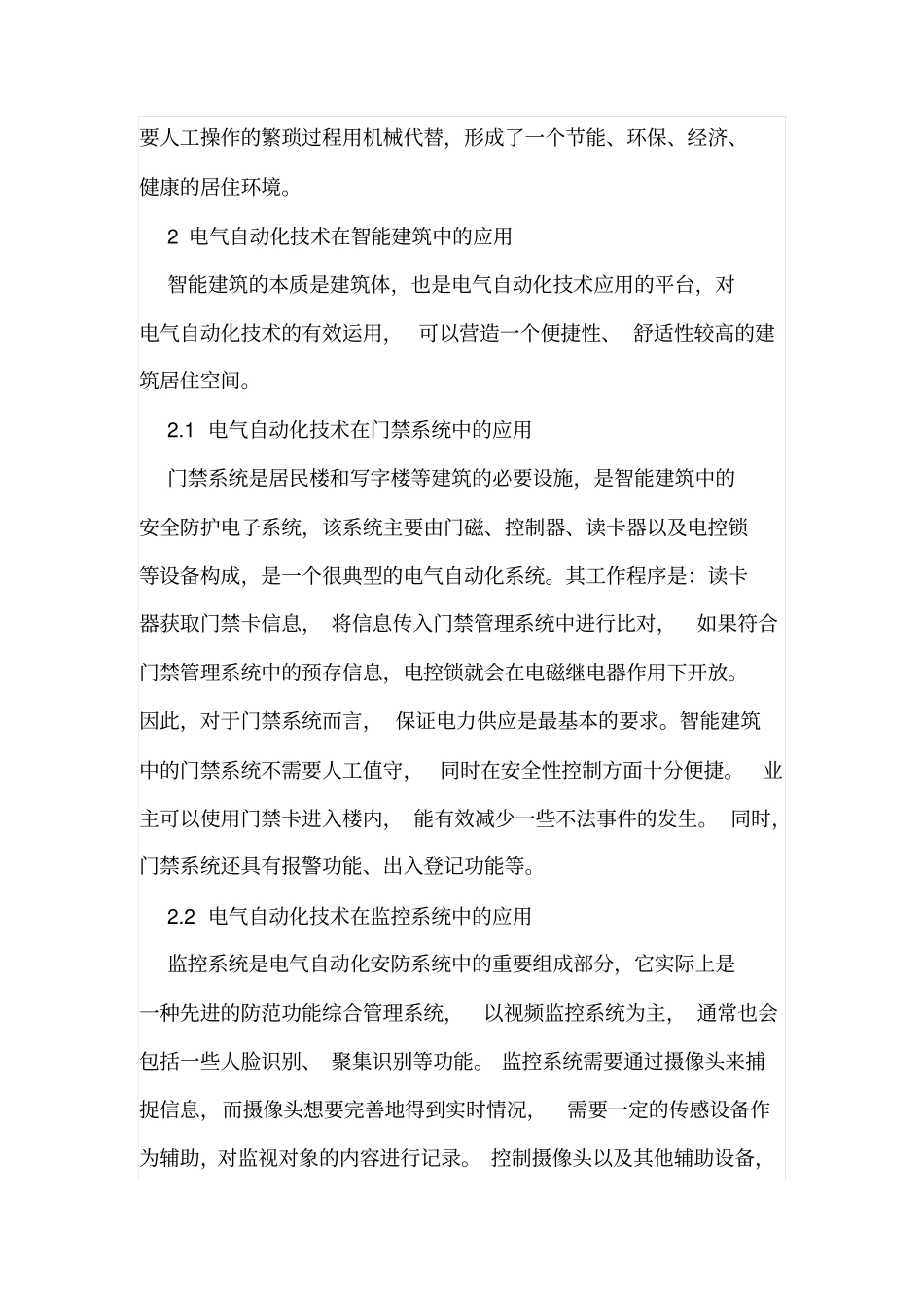 电气自动化对智能建筑的应用_第2页