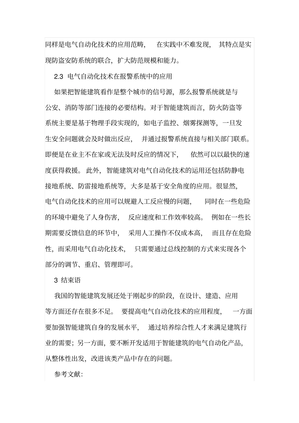 电气自动化对智能建筑的应用_第3页