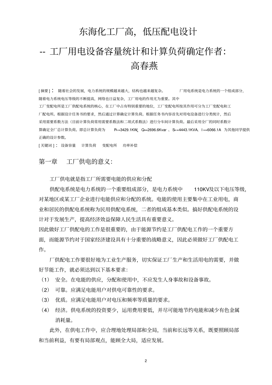 电气自动化工厂供配电毕业设计教材_第2页