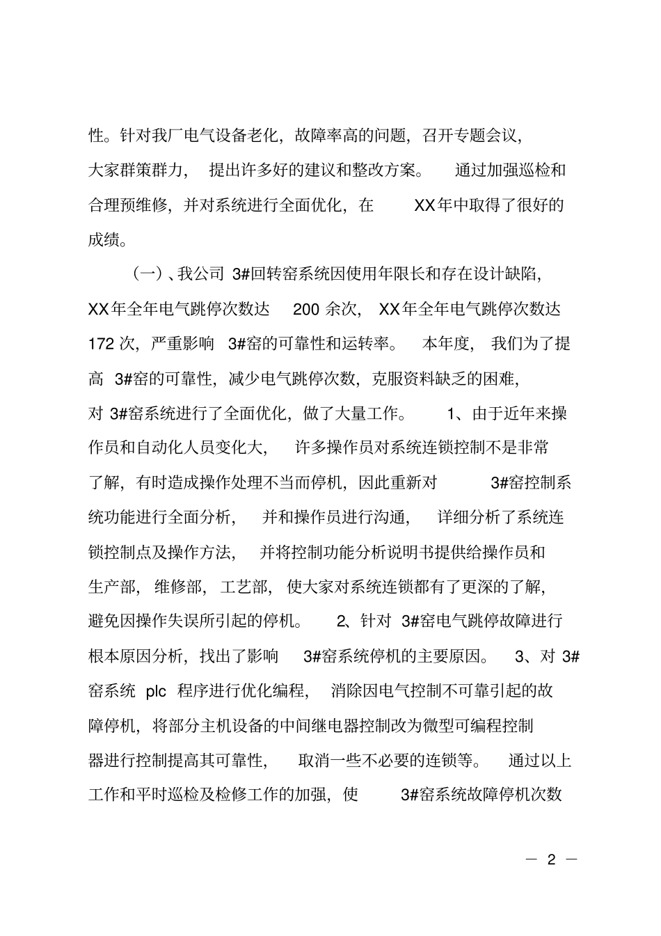 电气自动化部优秀团队申报材料_第2页
