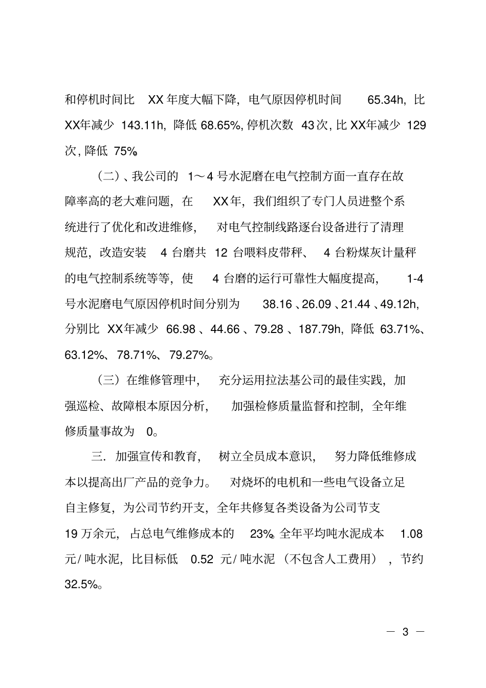 电气自动化部优秀团队申报材料_第3页