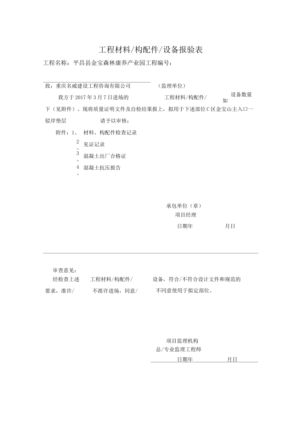 混凝土材料报验_第1页
