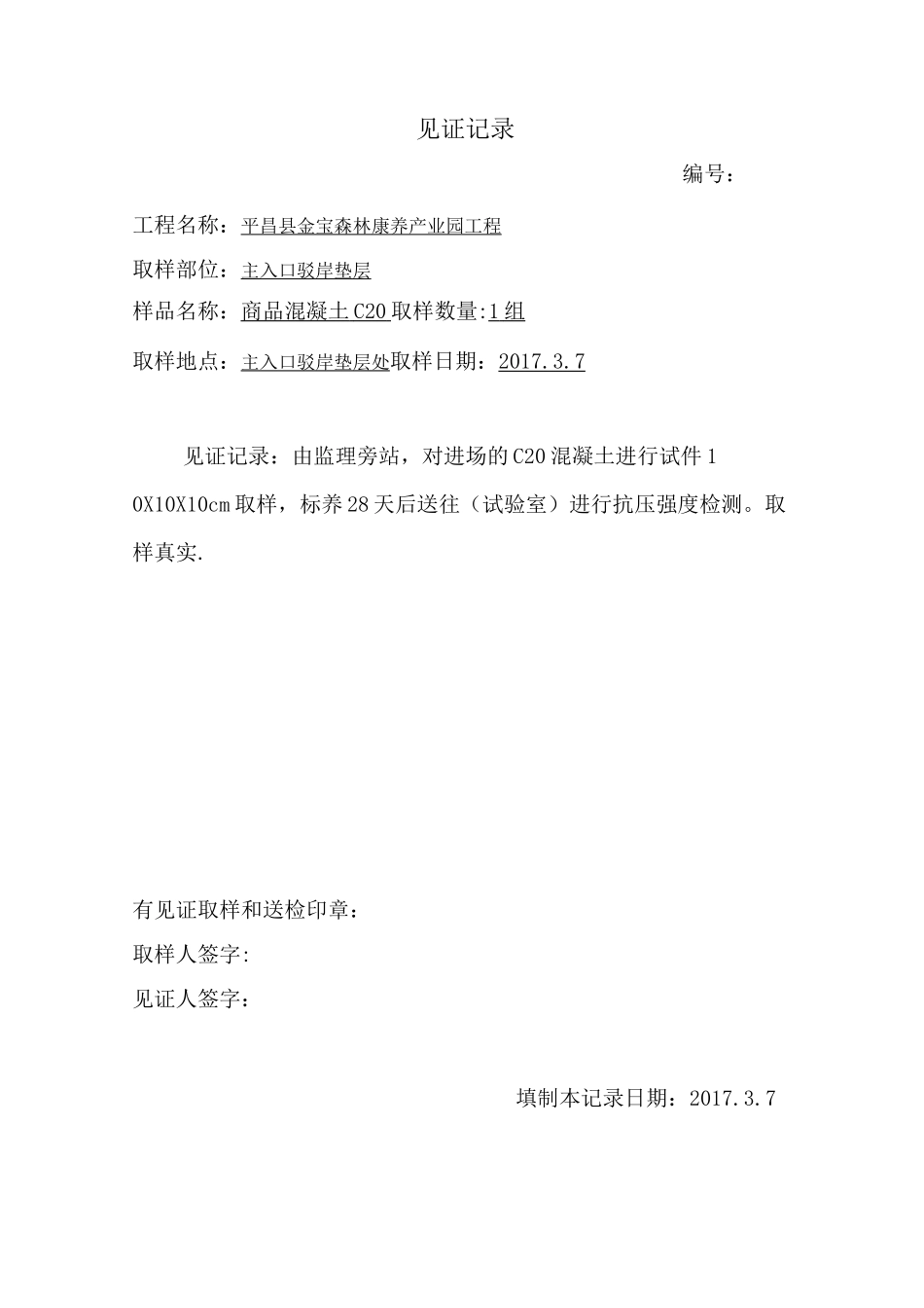 混凝土材料报验_第3页