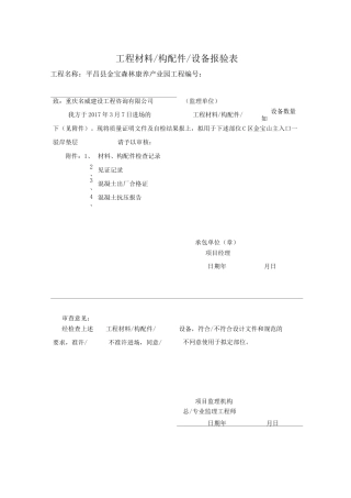 混凝土材料报验
