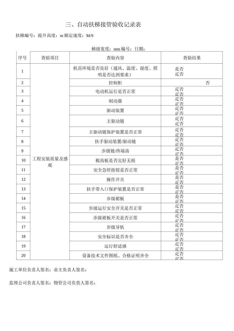 物业电梯系统资料验收记录表_第3页
