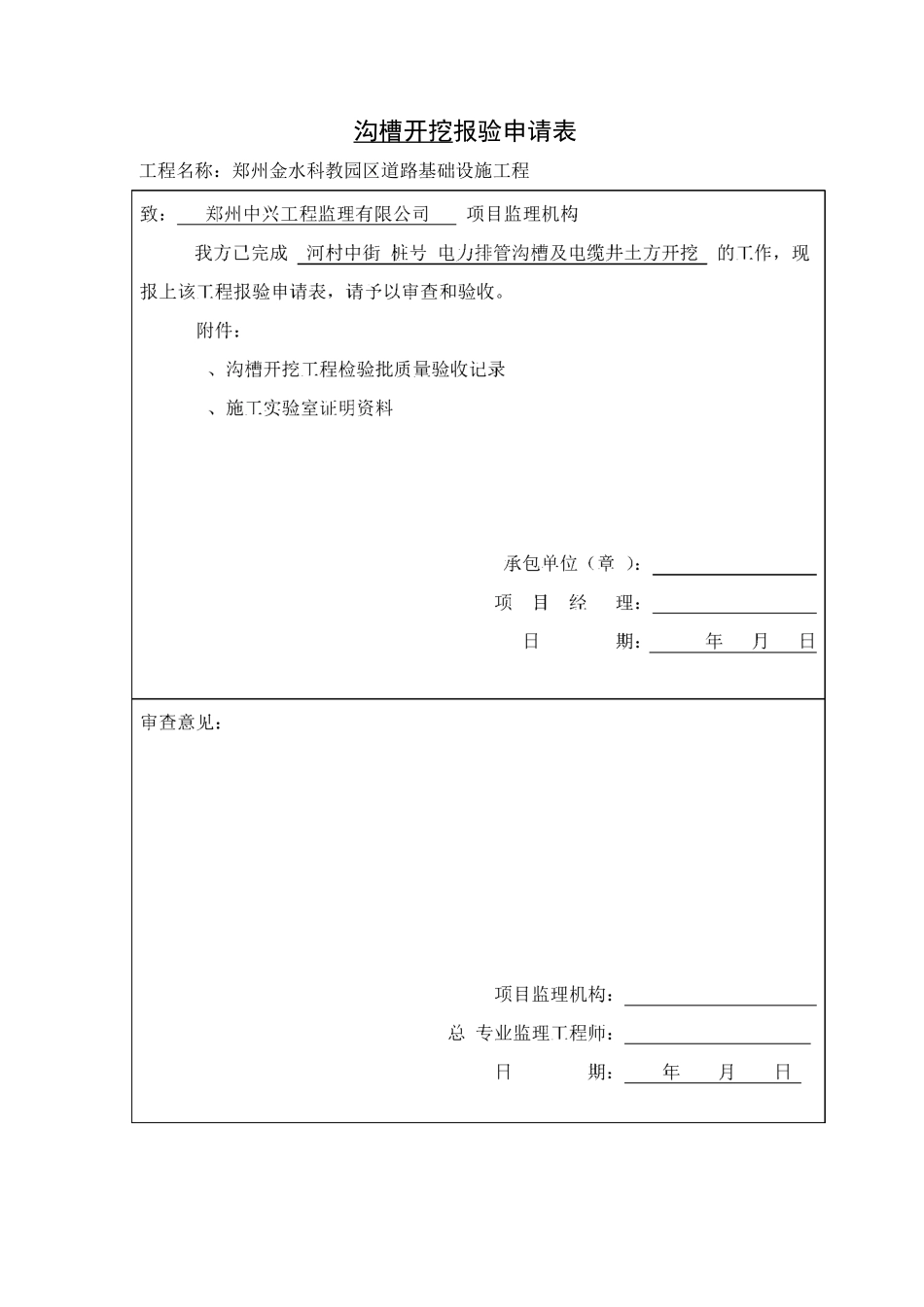 电力排管表格终)_第1页