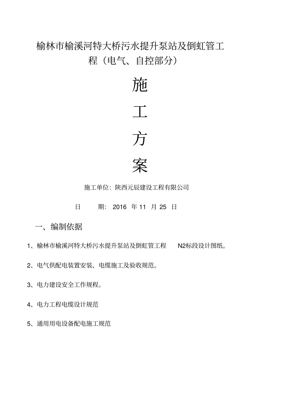 电气自控部分施工方案_第1页