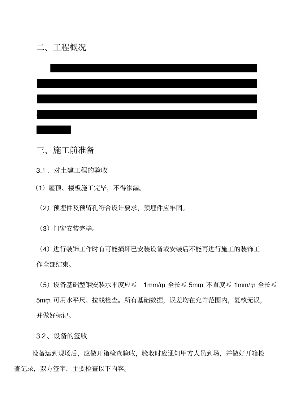 电气自控部分施工方案_第2页