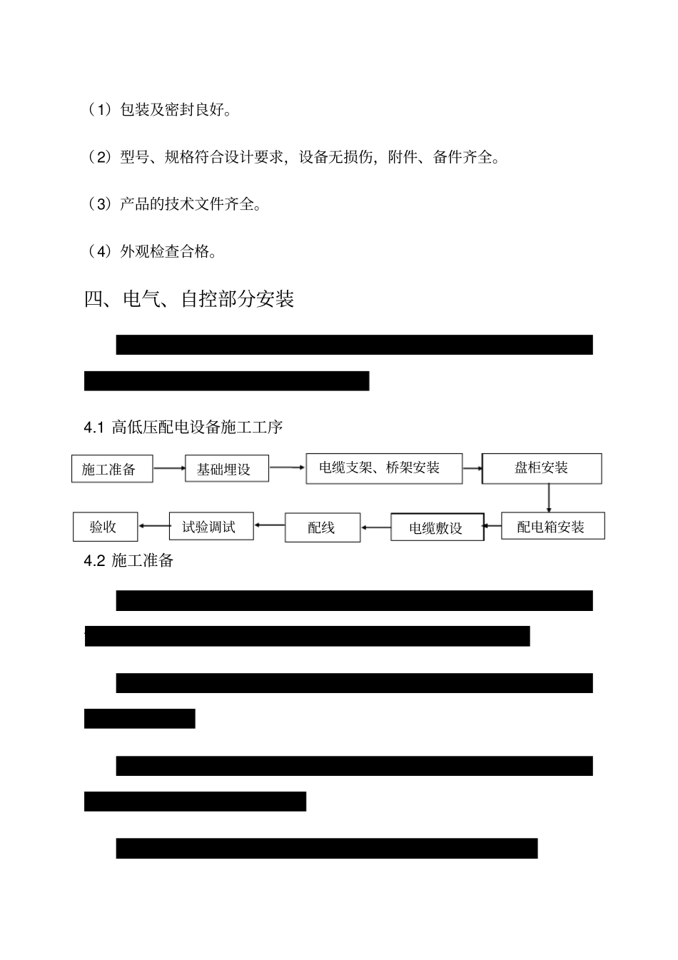 电气自控部分施工方案_第3页