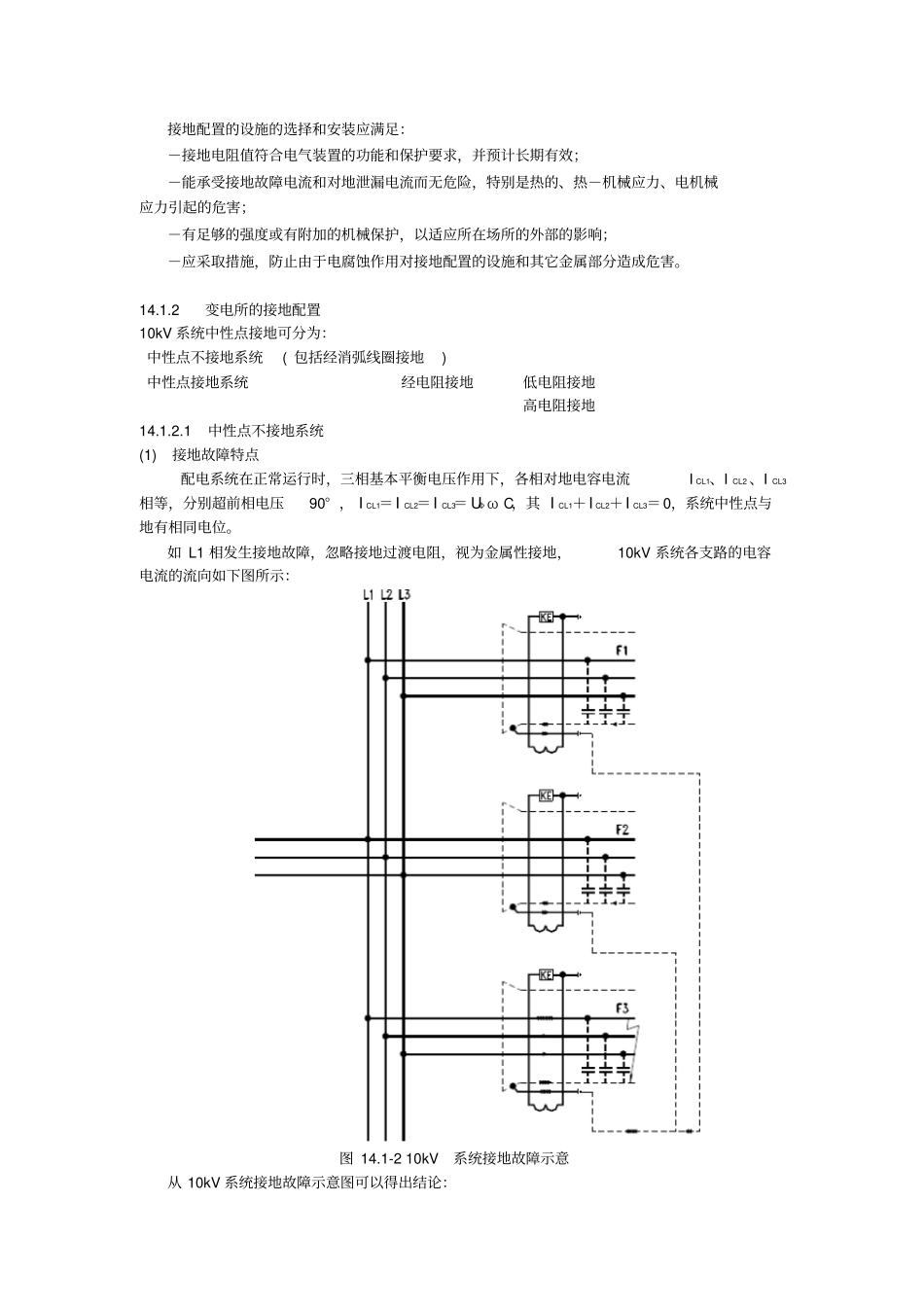 电气装置接地的规定_第2页