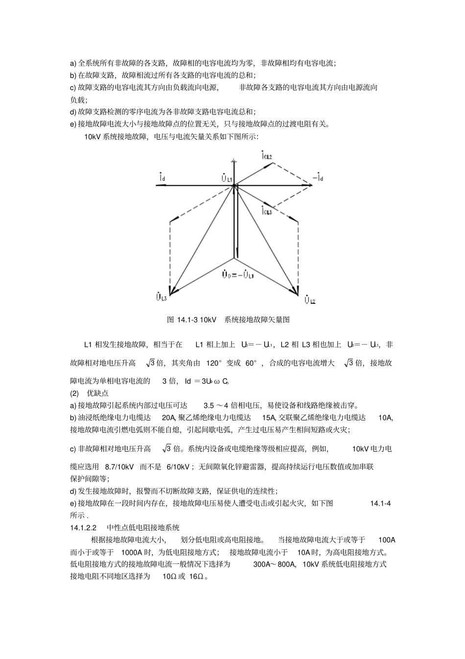电气装置接地的规定_第3页