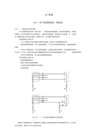 电气装置接地的规定