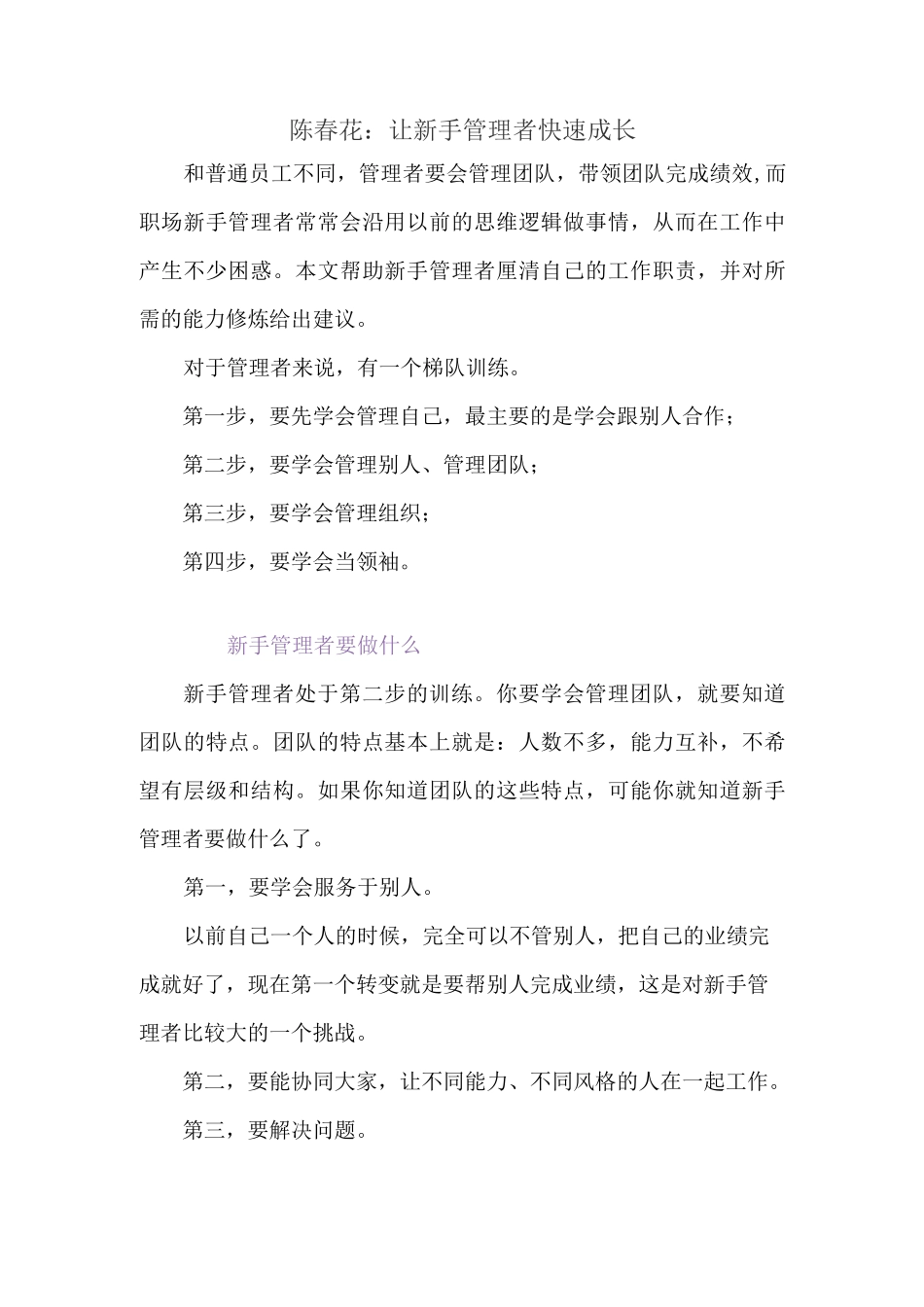 陈春花：让新手管理者快速成长_第1页