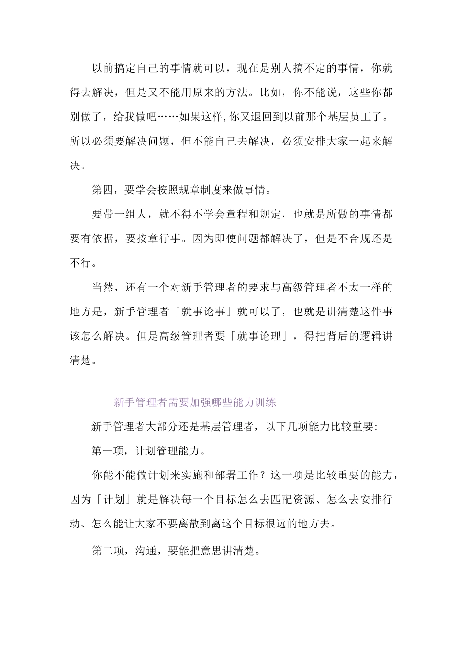 陈春花：让新手管理者快速成长_第2页