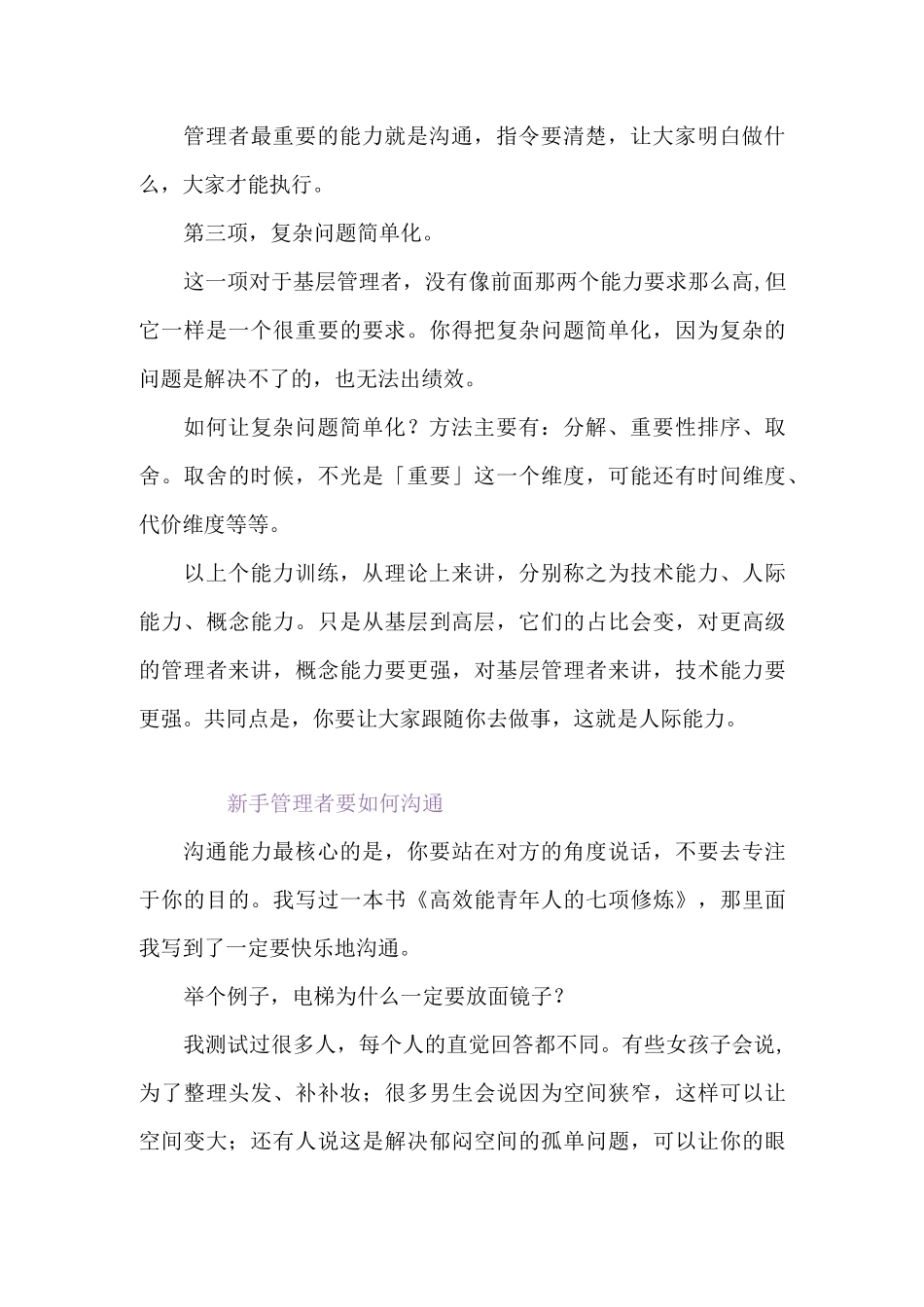 陈春花：让新手管理者快速成长_第3页