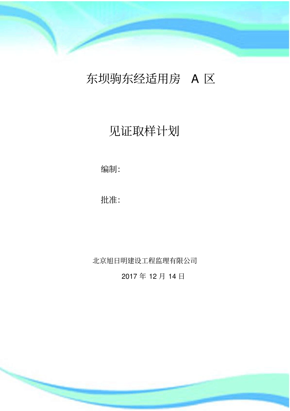 电气见证取样计划_第3页