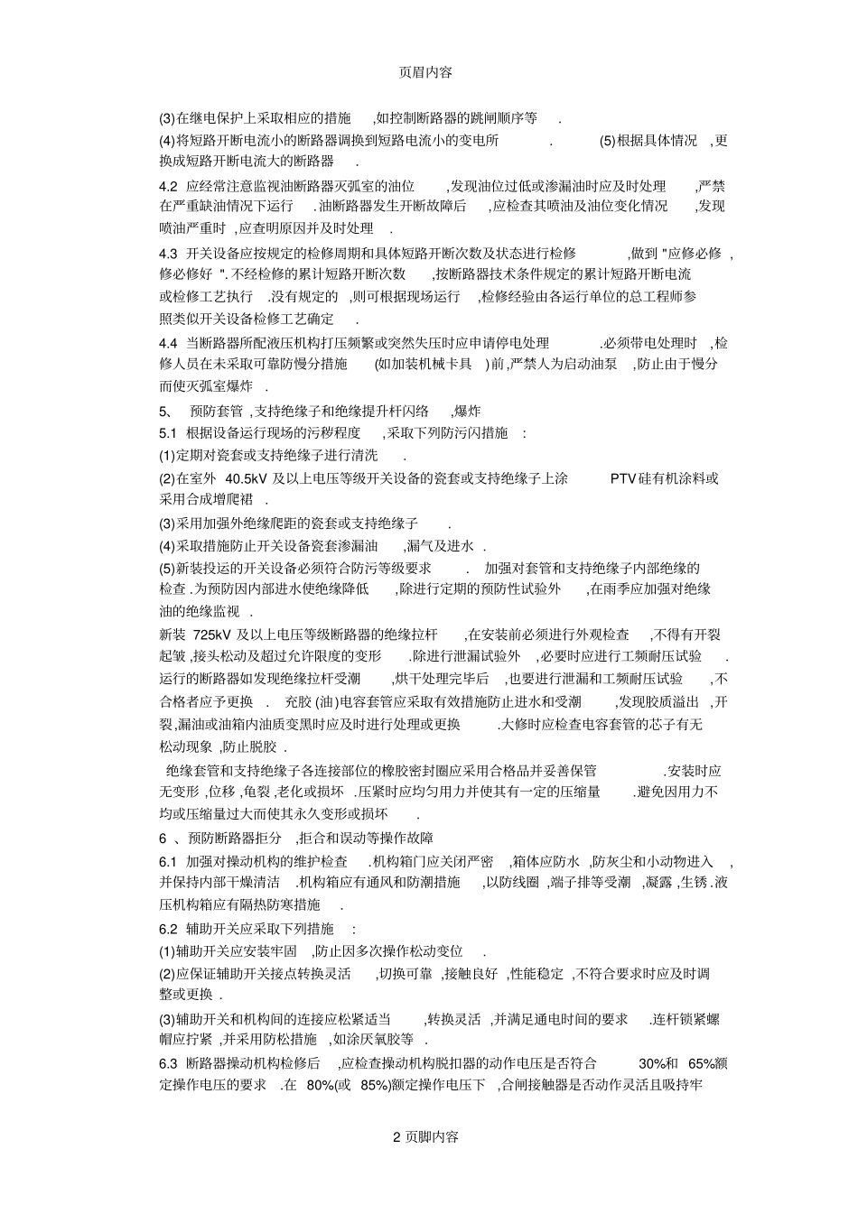 电气设备反事故措施_第2页