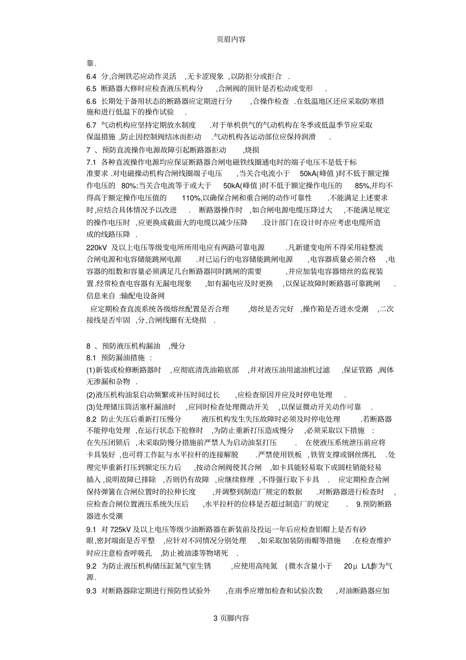 电气设备反事故措施_第3页