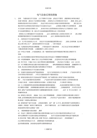 电气设备反事故措施