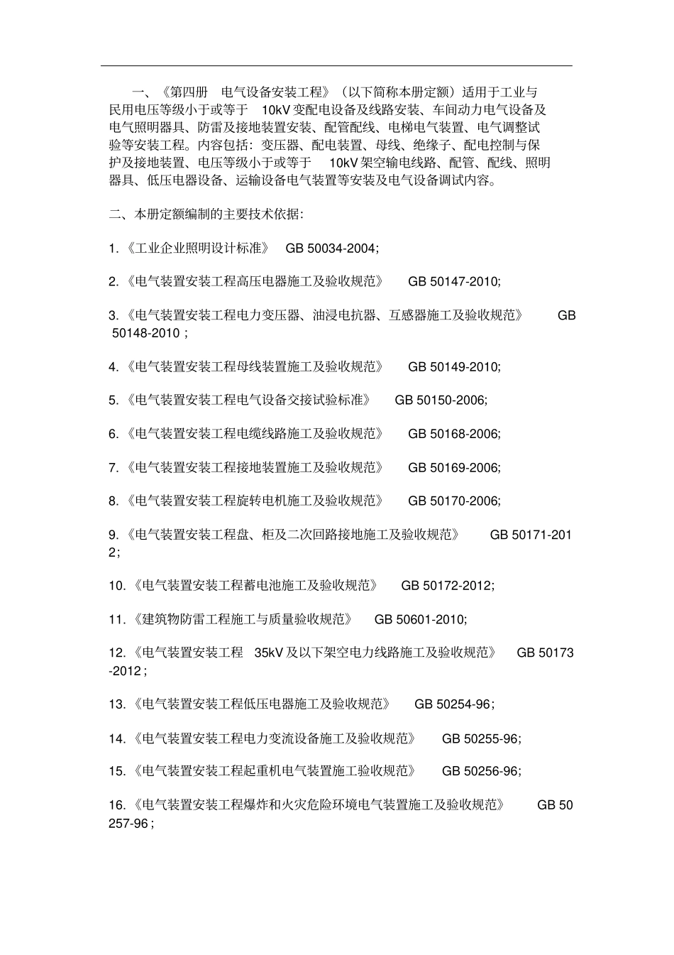 电气设备培训资料_第1页