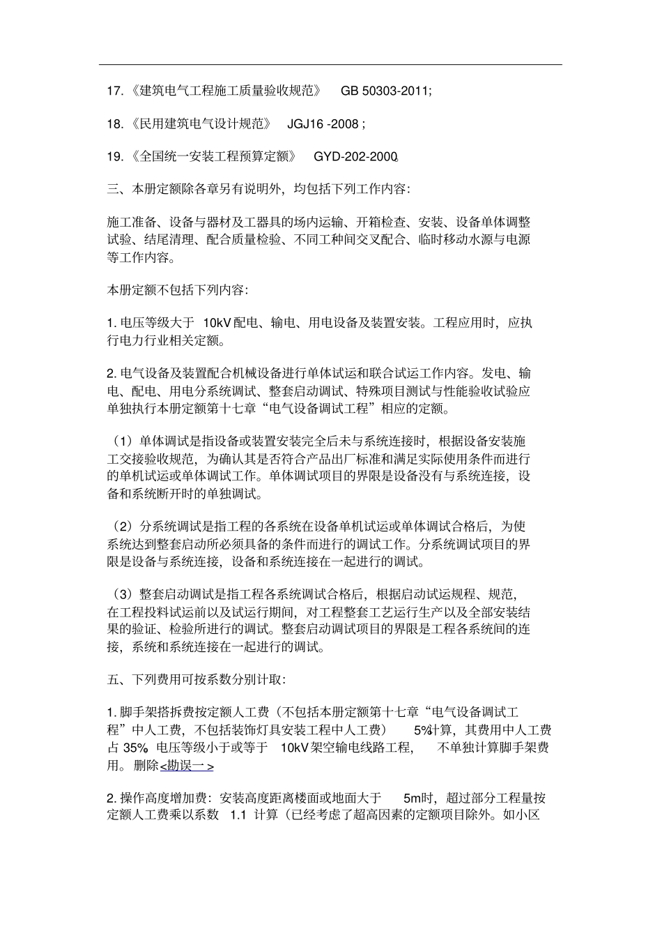 电气设备培训资料_第2页