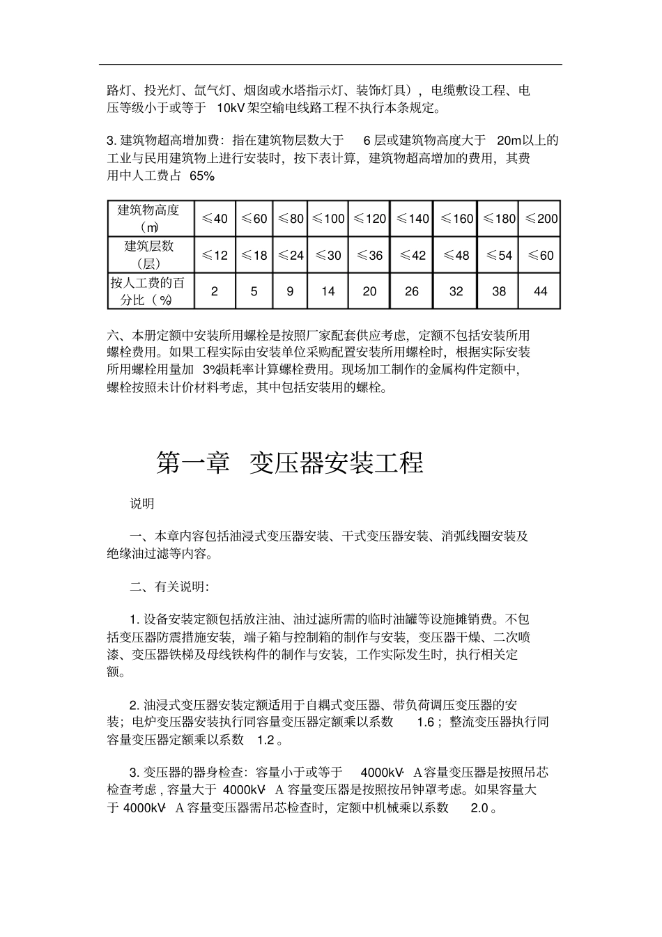 电气设备培训资料_第3页