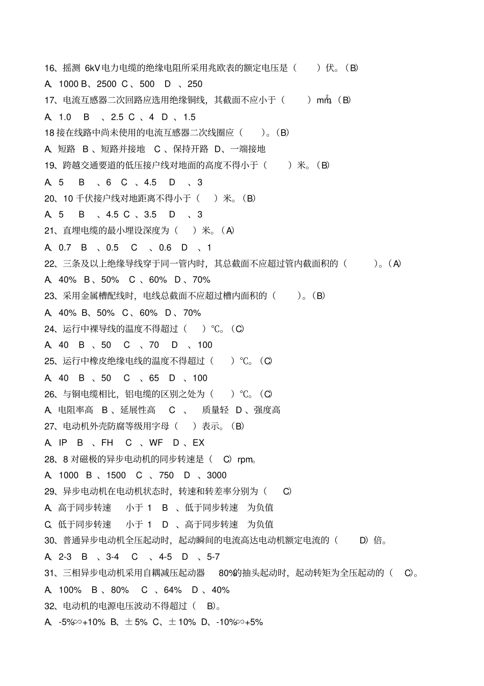 电气设备安装工中级工四级题库讲解_第2页