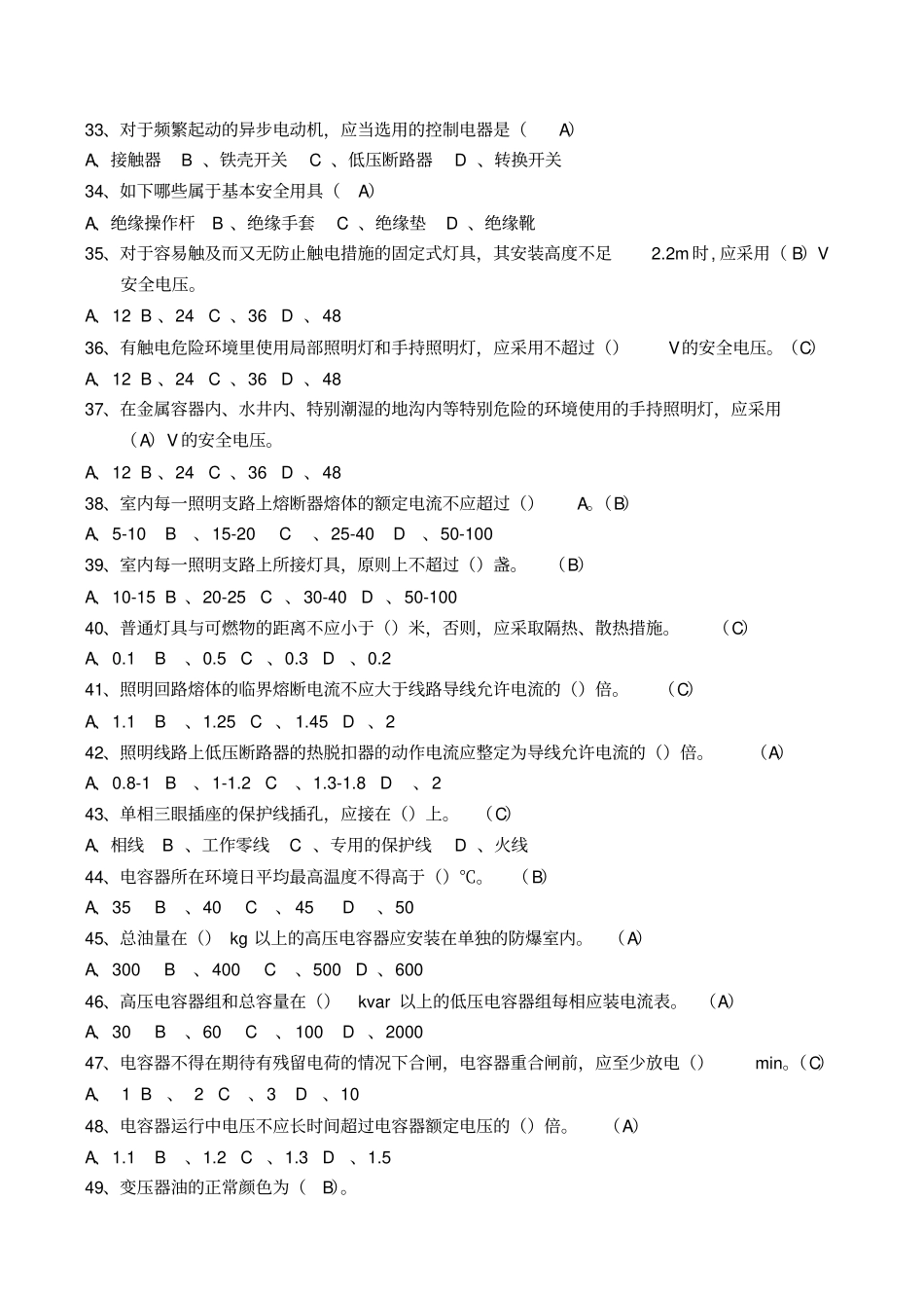 电气设备安装工中级工四级题库讲解_第3页