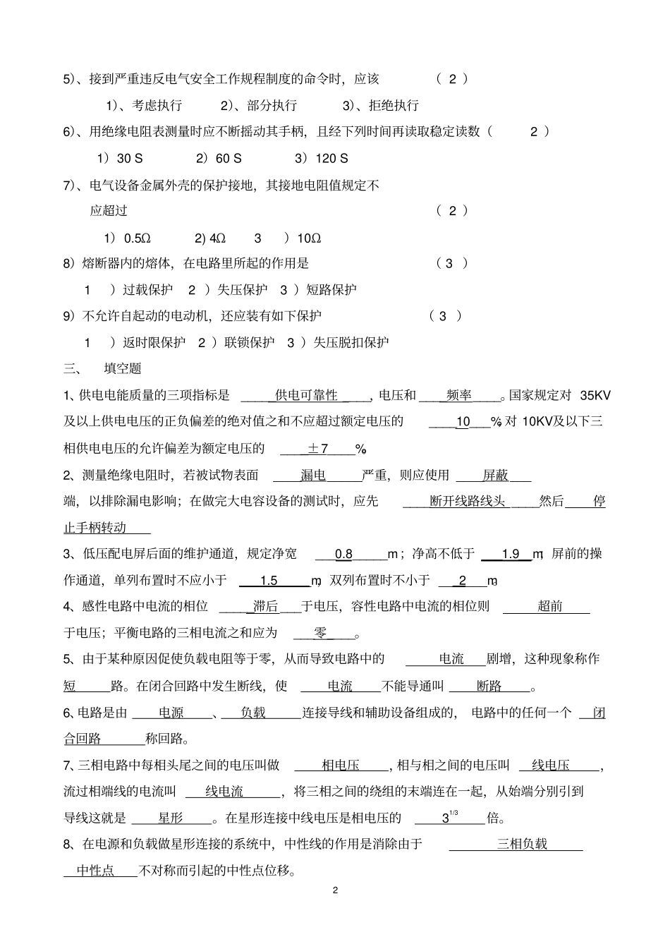电气设备安装工习题_第2页