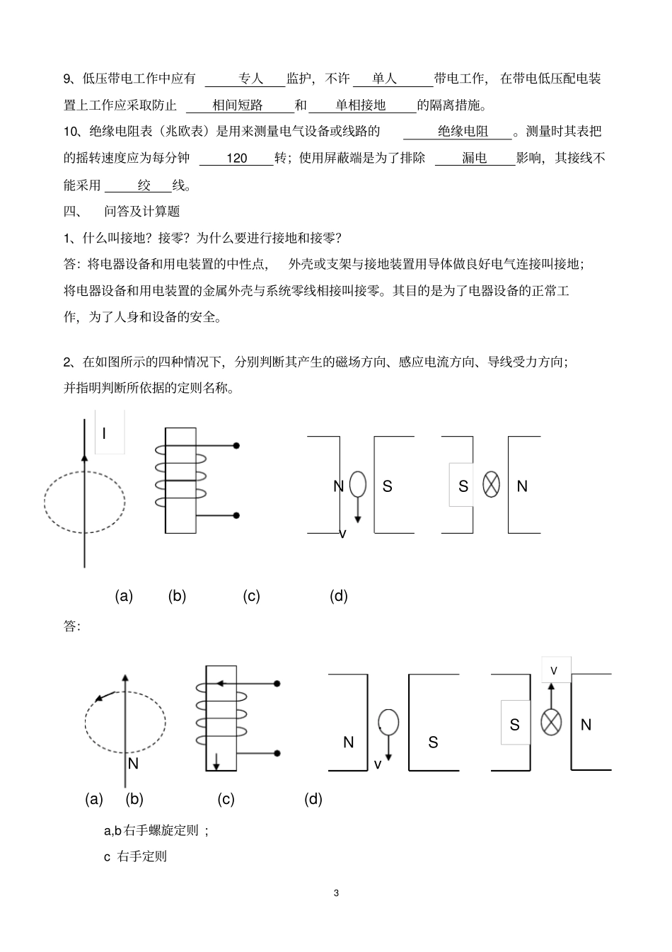 电气设备安装工习题_第3页