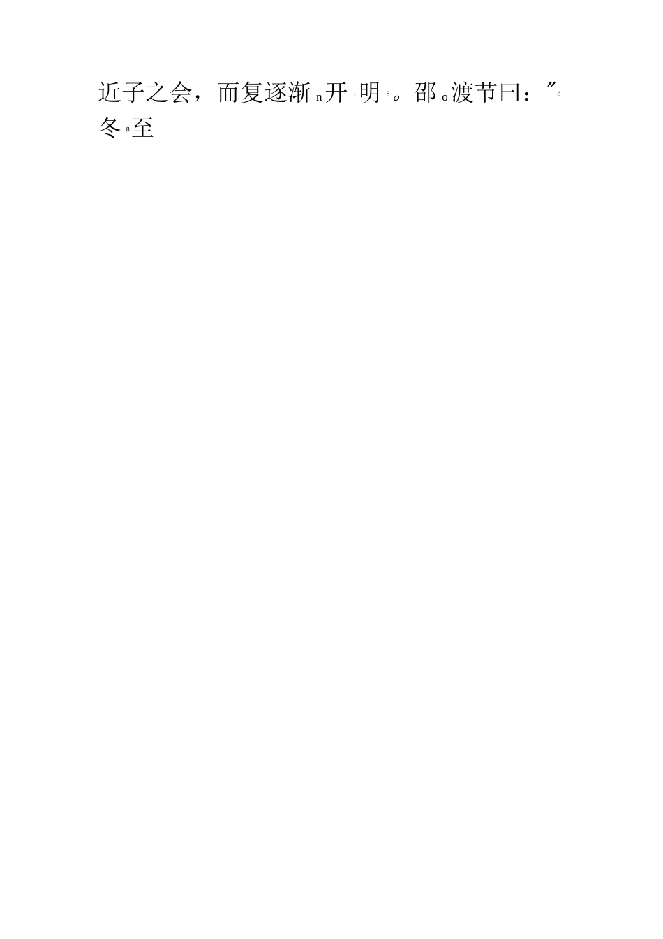 西游记第一回拼音版_第2页