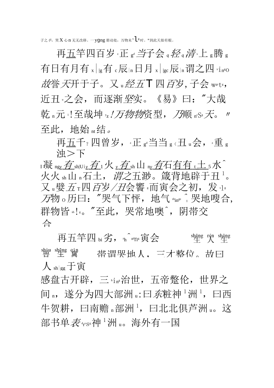 西游记第一回拼音版_第3页