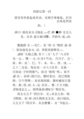 西游记第一回拼音版