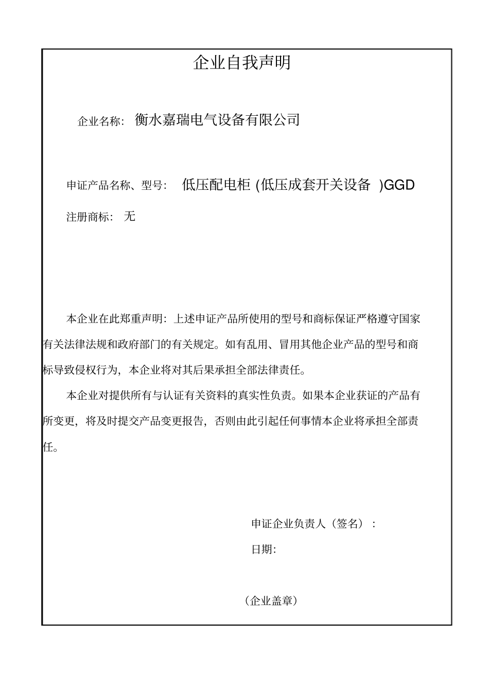 电气设备有限公司产品描述样例_第3页