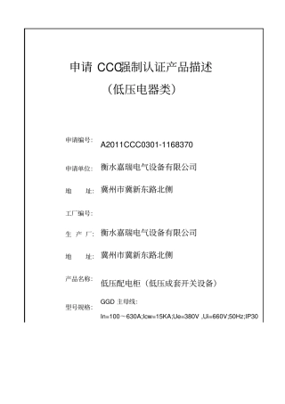 电气设备有限公司产品描述样例