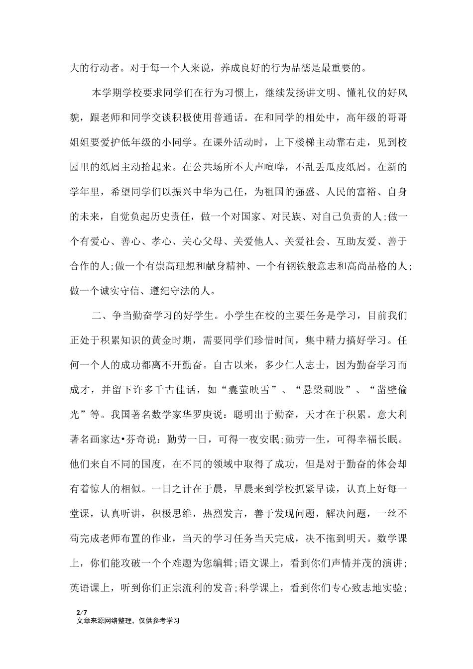 学生代表开学典礼讲话稿_讲话稿_第2页