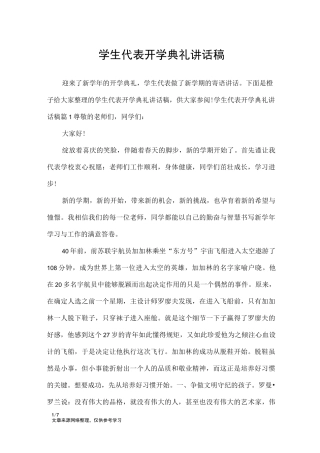 学生代表开学典礼讲话稿_讲话稿