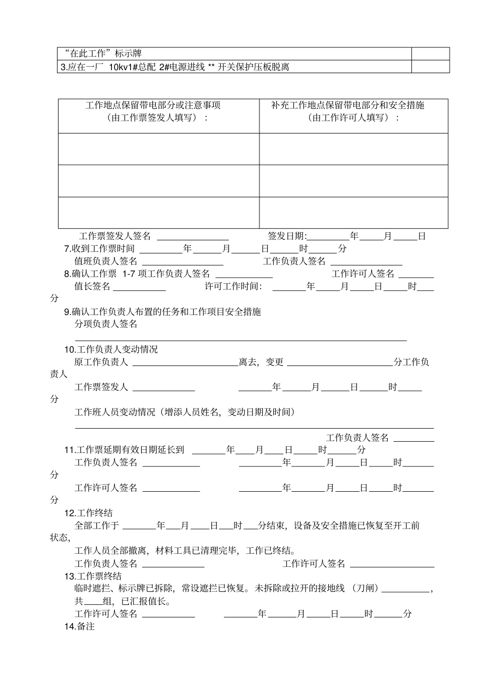 电气设备检修工作票_第2页