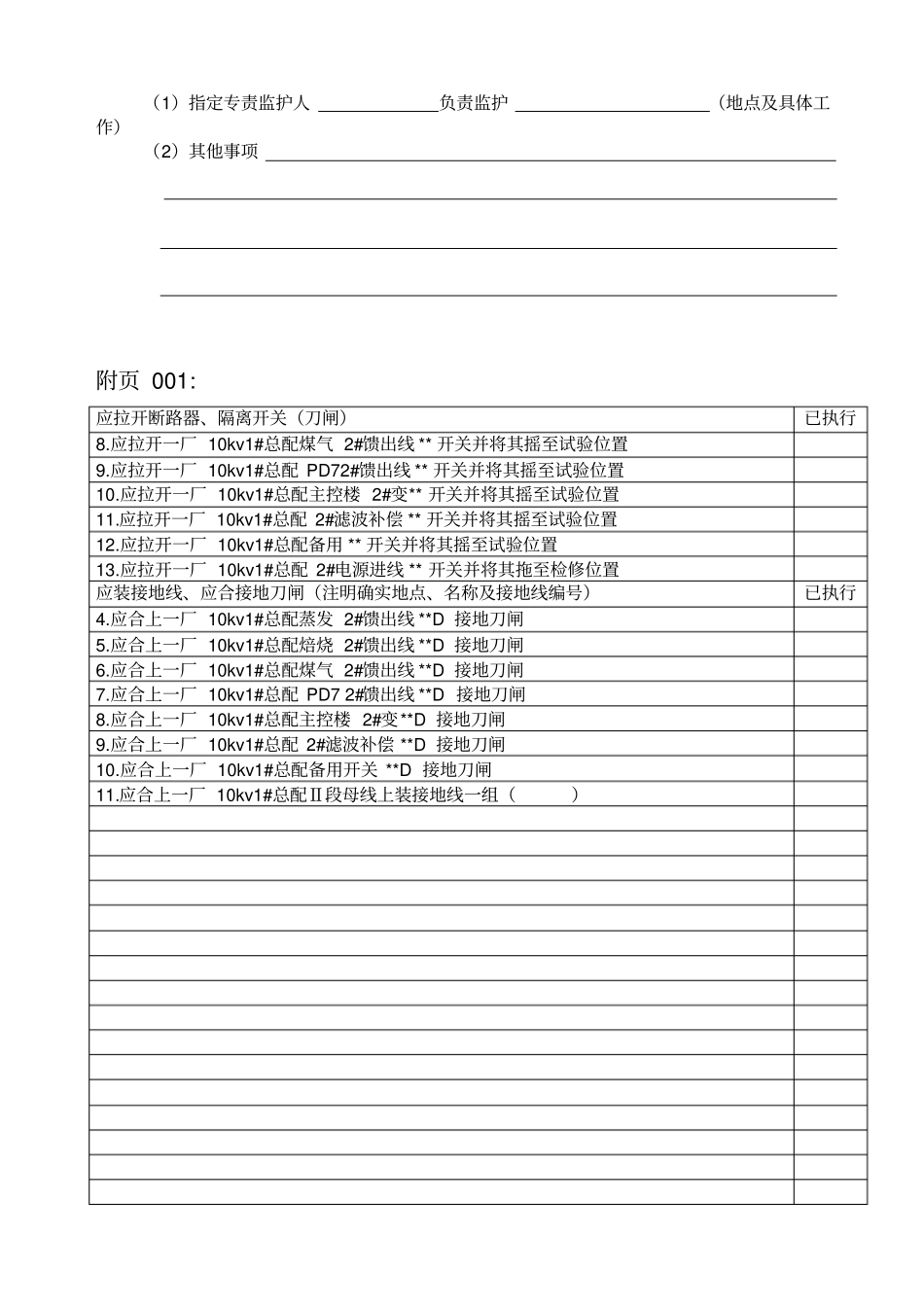 电气设备检修工作票_第3页