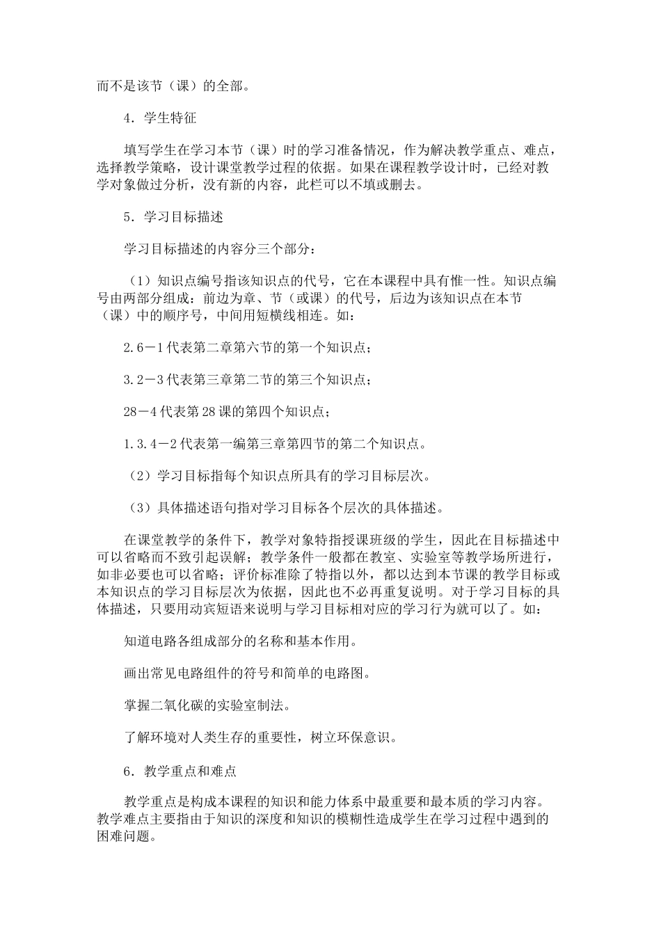 教学设计流程图模板_第2页