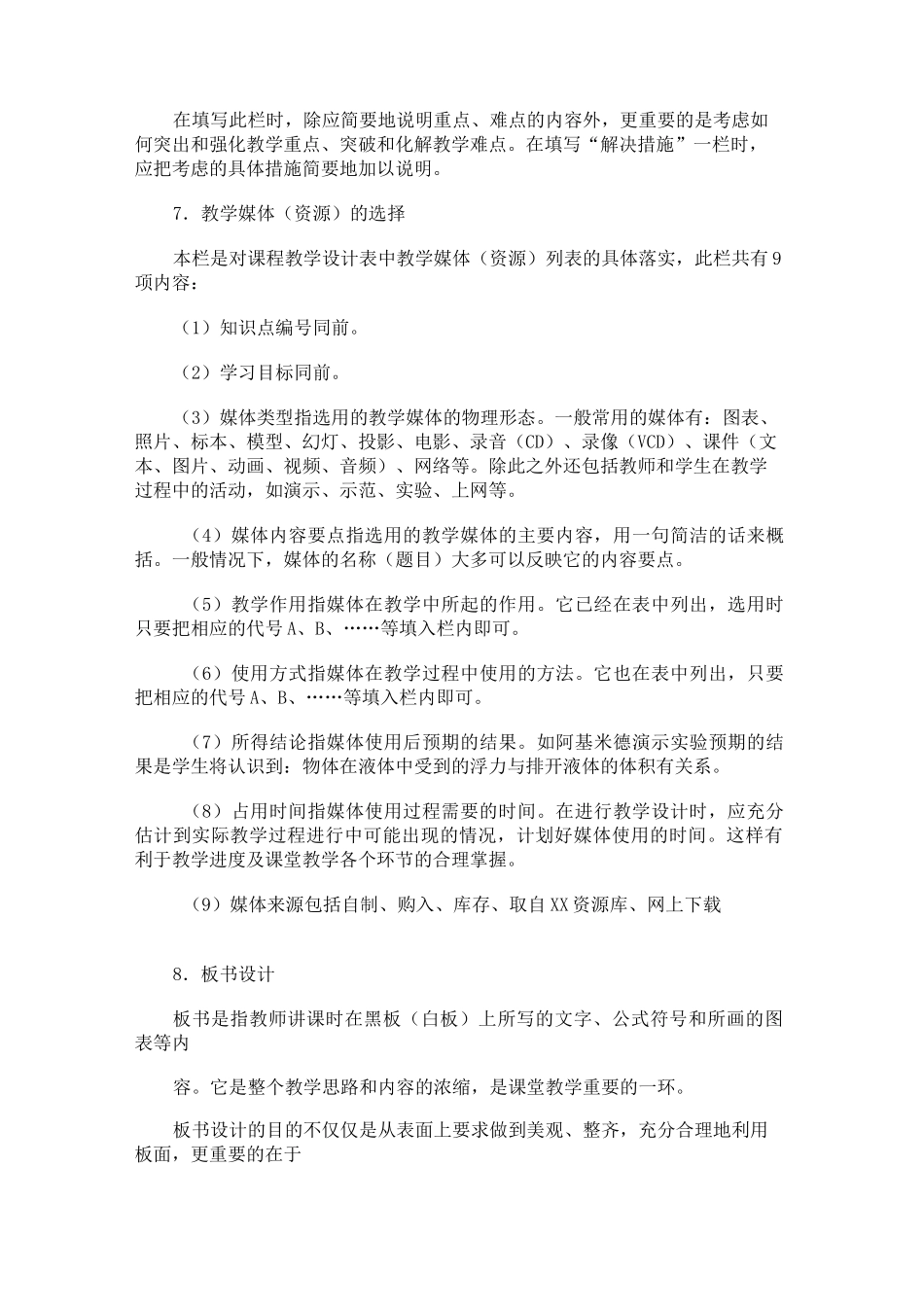 教学设计流程图模板_第3页