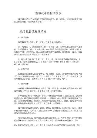 教学设计流程图模板