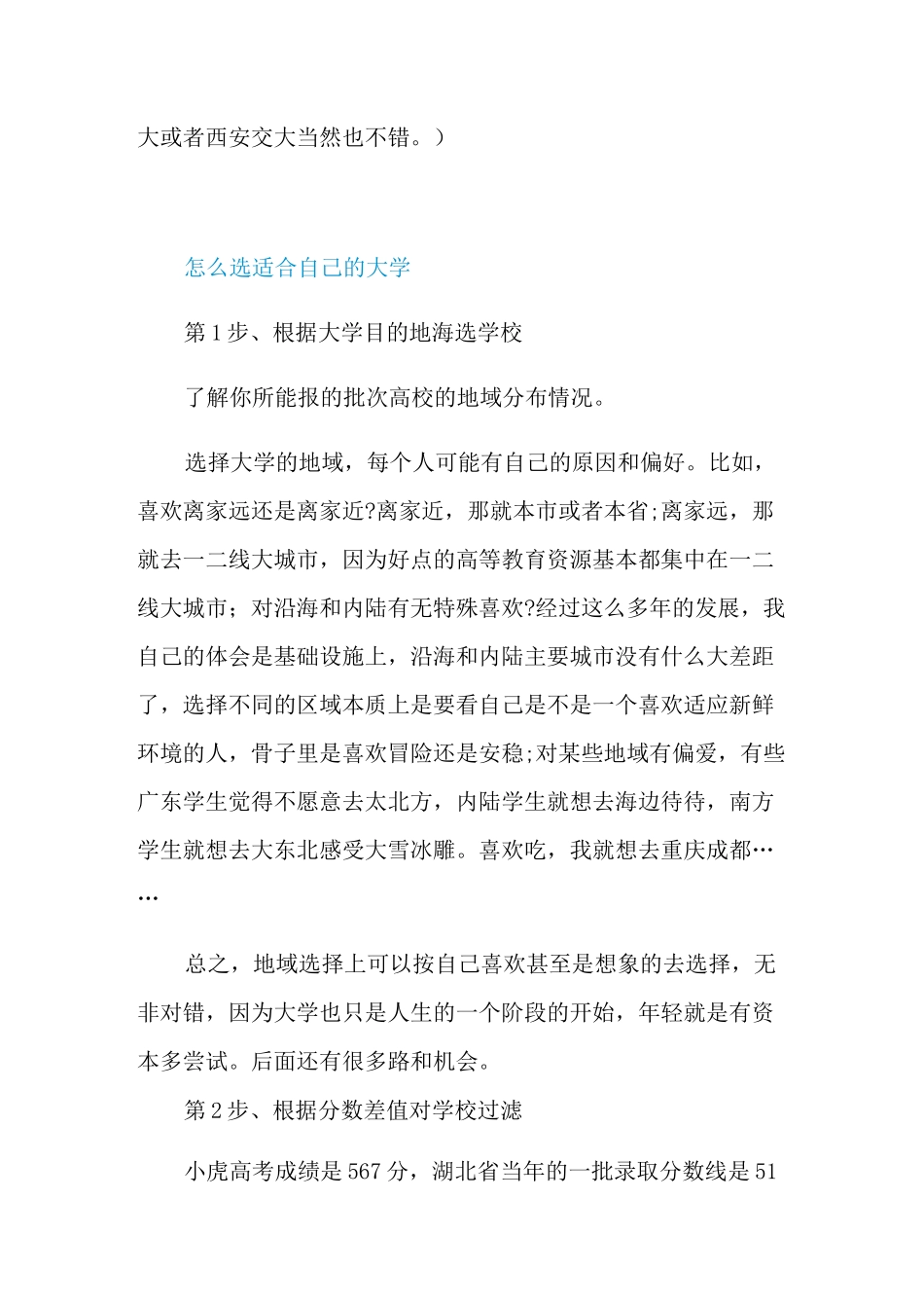 2022年高考志愿填报选院校和专业的方法_第3页