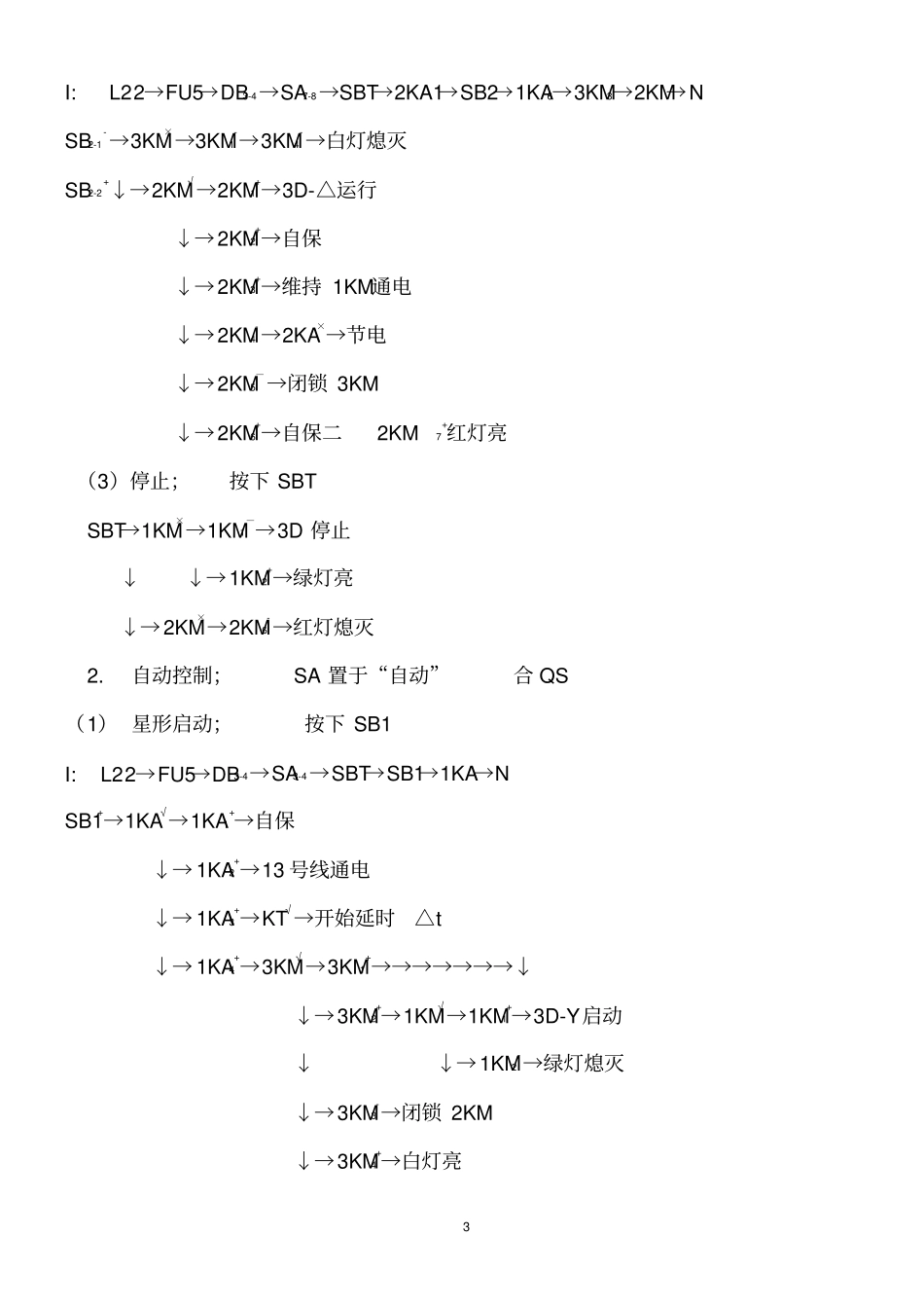 电气设备的控制与维护实训_第3页