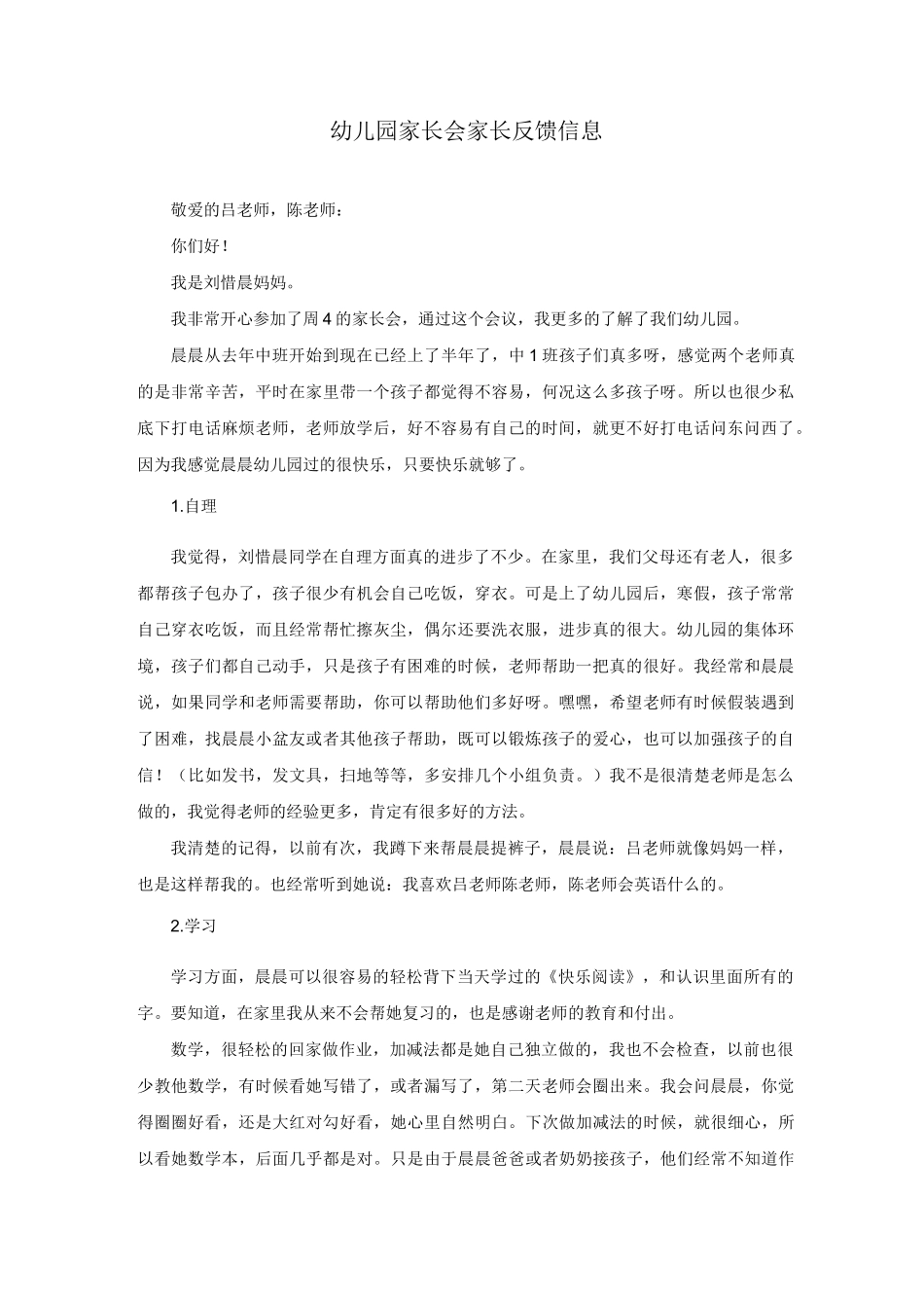 家长会家长反馈信息_第2页