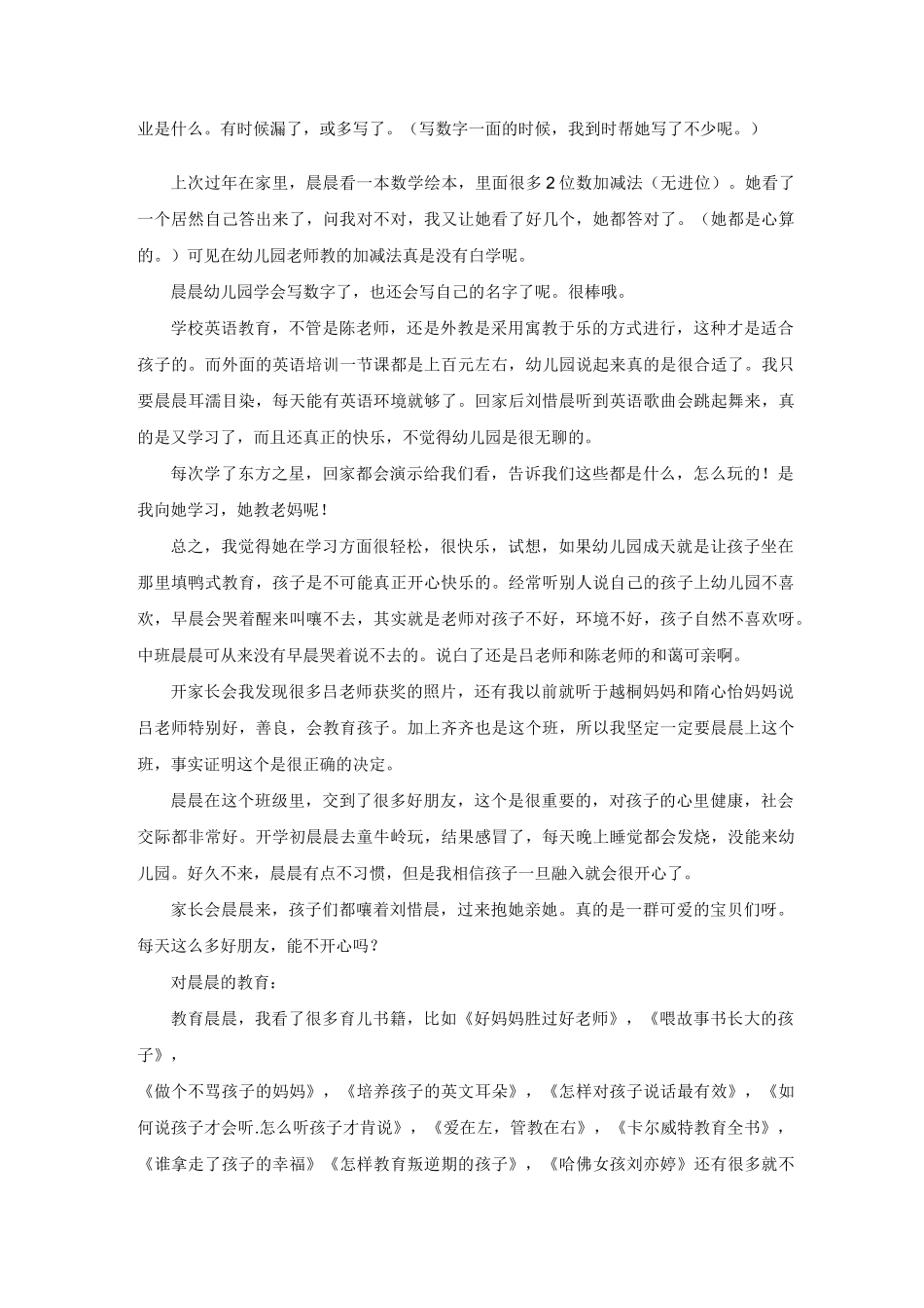 家长会家长反馈信息_第3页