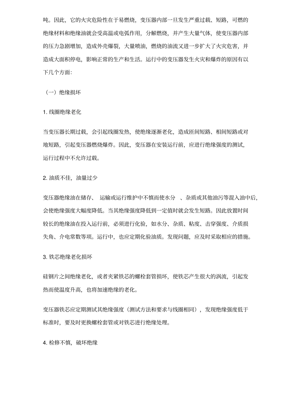 电气设备的火灾及预防_第2页