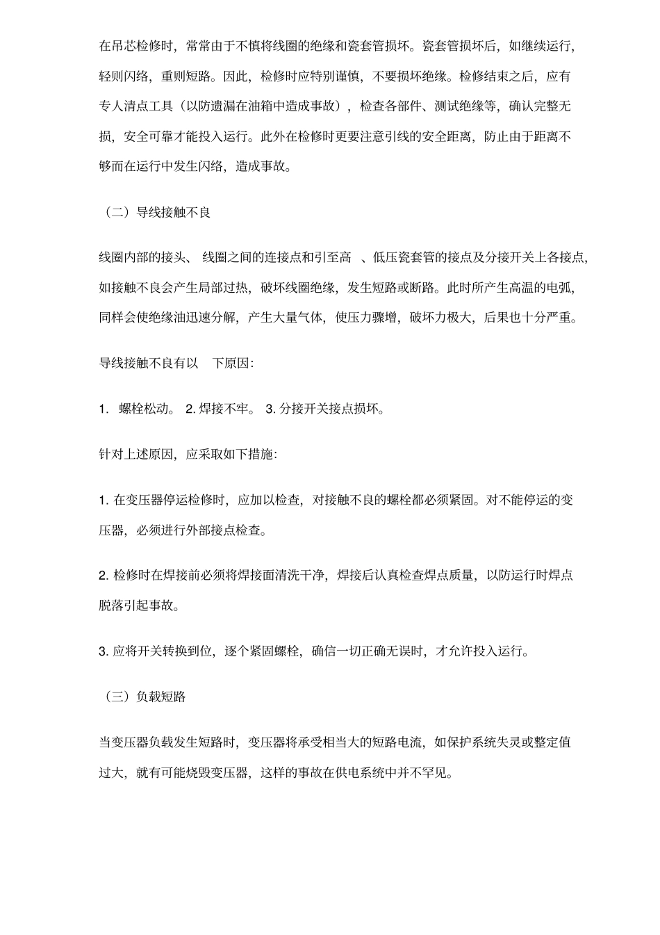 电气设备的火灾及预防_第3页